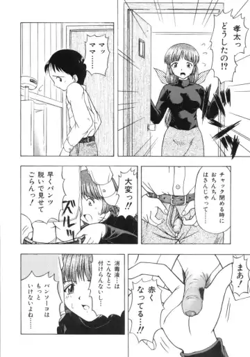 [Fujise Akira] Fujun Kazoku Fhentai - Page 54
