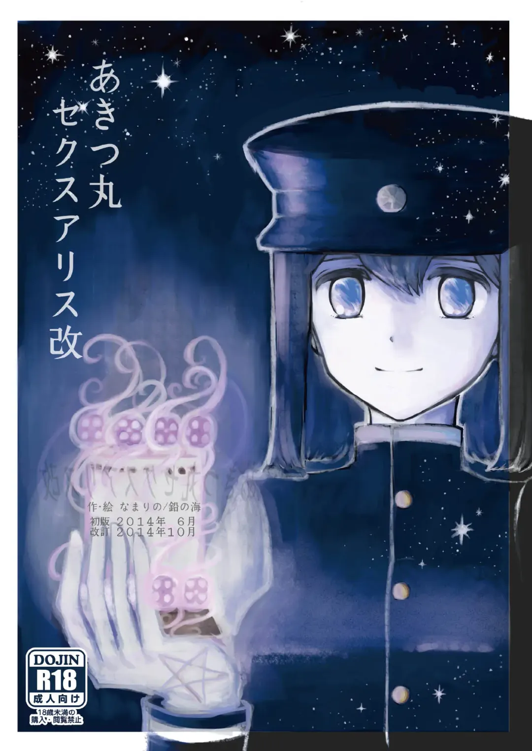 [Namarino] Akitsu Maru Sexualize-kai Fhentai - Page 1