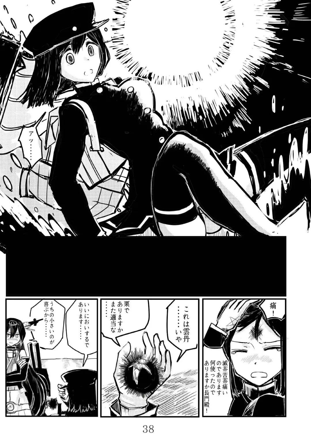 [Namarino] Akitsu Maru Sexualize-kai Fhentai - Page 37