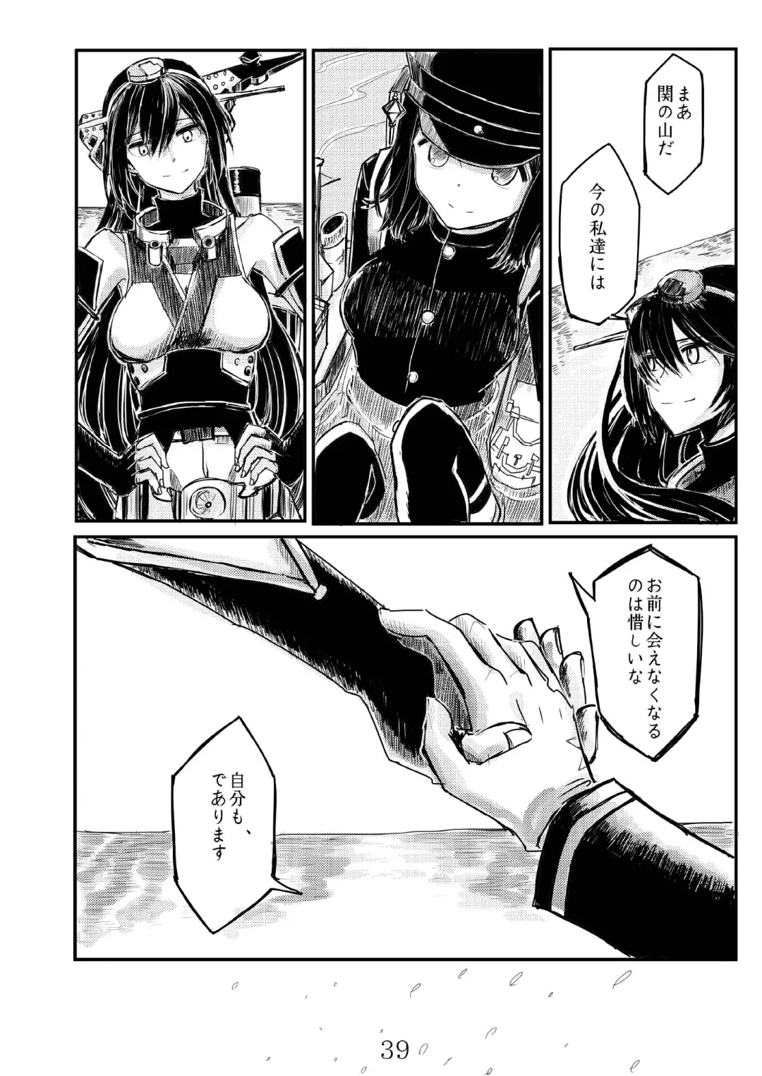 [Namarino] Akitsu Maru Sexualize-kai Fhentai - Page 38