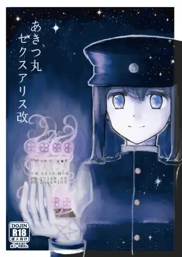 [Namarino] Akitsu Maru Sexualize-kai - Fhentai