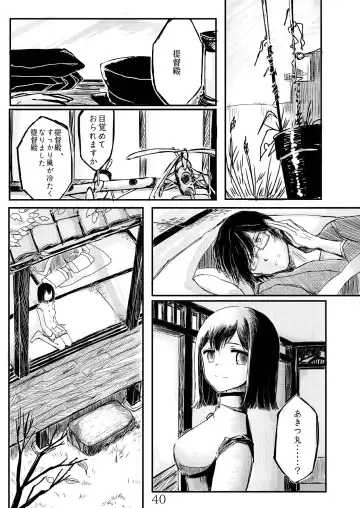 [Namarino] Akitsu Maru Sexualize-kai Fhentai - Page 39