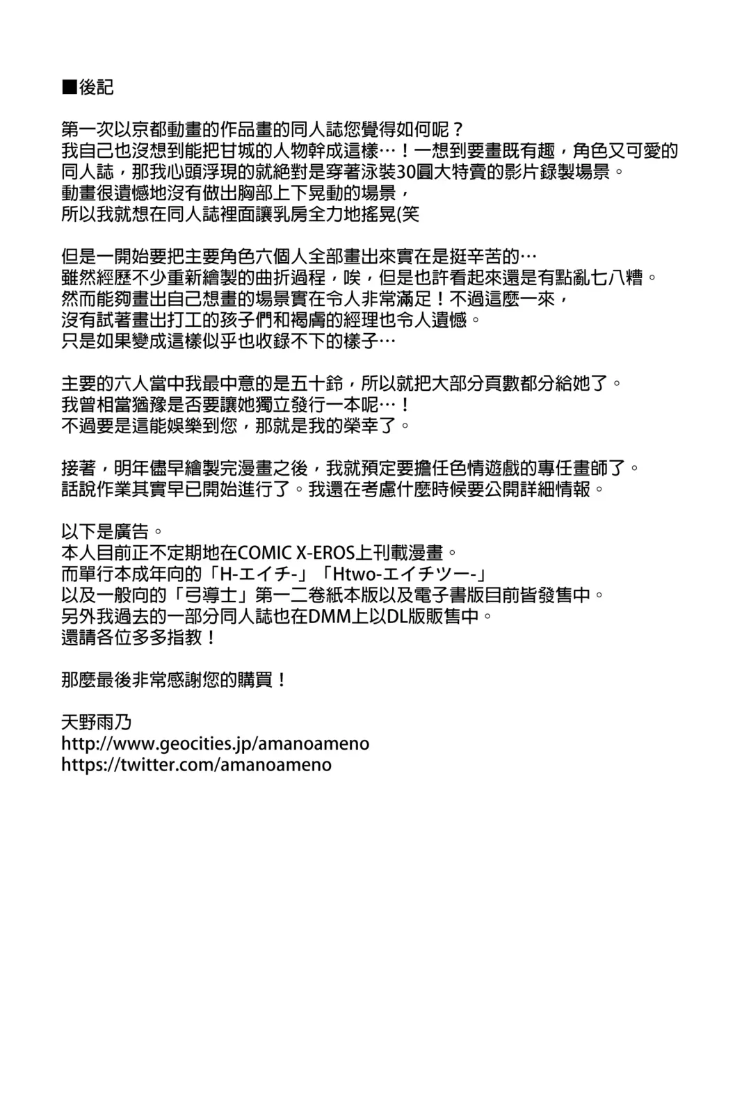 [Amano Ameno] AMAbriR18 Fhentai - Page 28