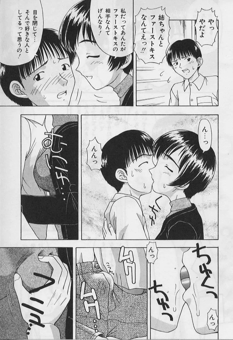 [Fujise Akira] 5 cm no Kyori Fhentai - Page 137