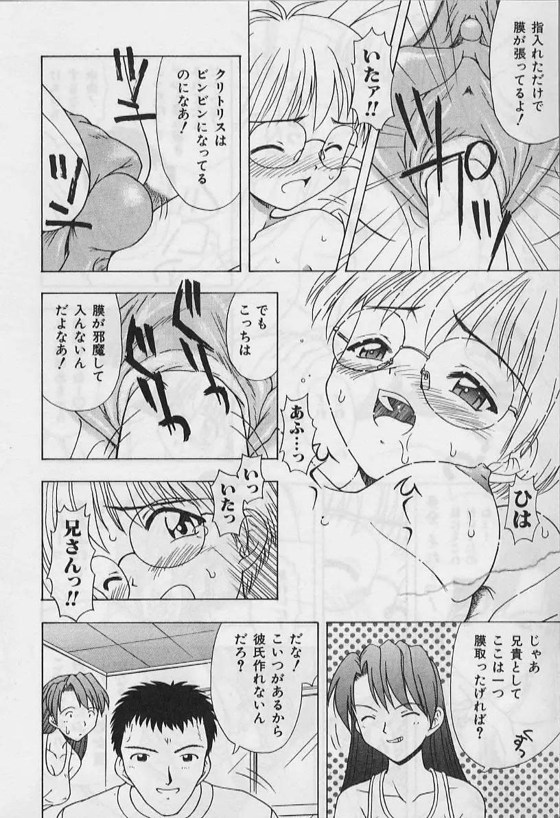 [Fujise Akira] 5 cm no Kyori Fhentai - Page 14