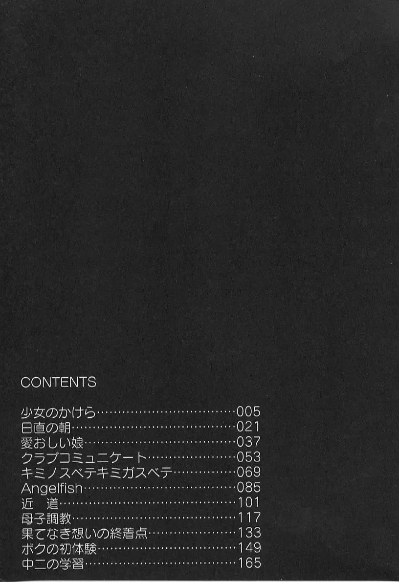 [Fujise Akira] 5 cm no Kyori Fhentai - Page 189