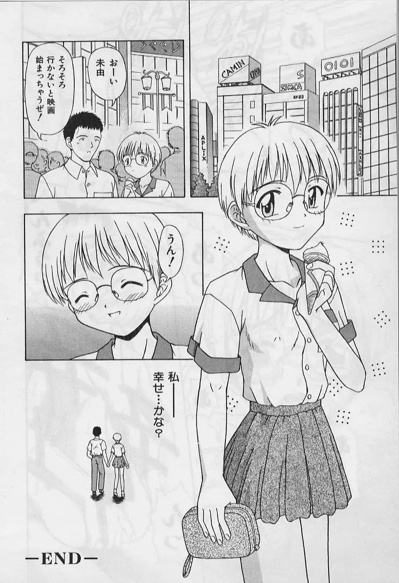 [Fujise Akira] 5 cm no Kyori Fhentai - Page 22