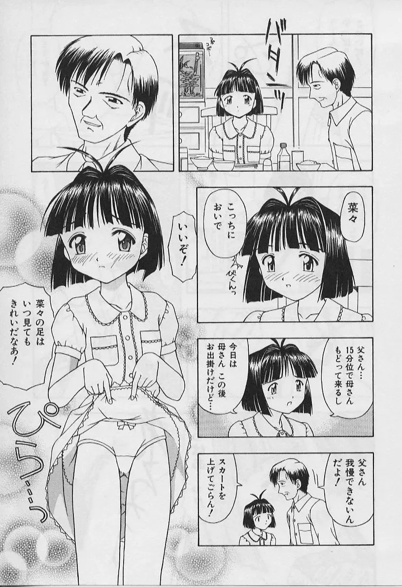 [Fujise Akira] 5 cm no Kyori Fhentai - Page 89