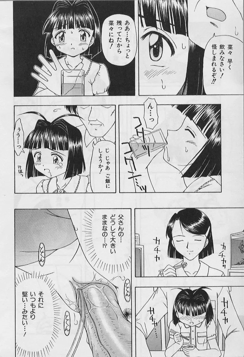 [Fujise Akira] 5 cm no Kyori Fhentai - Page 98