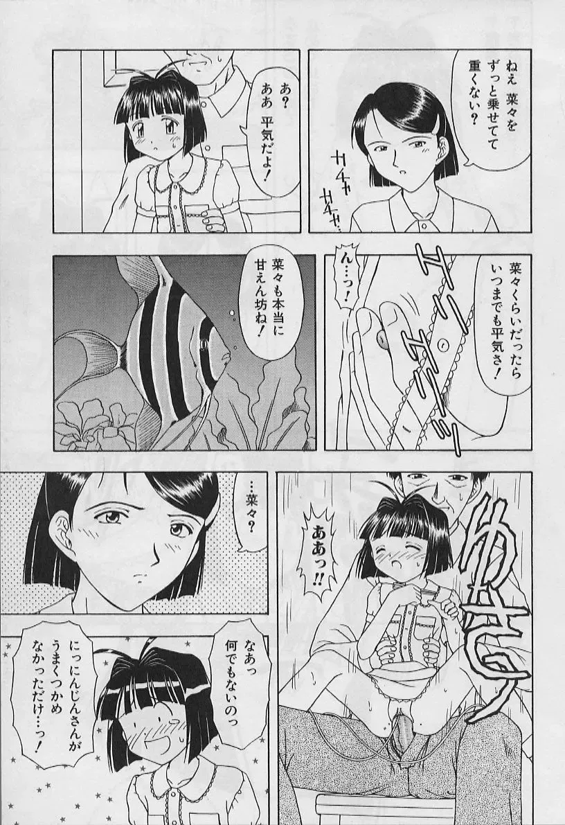 [Fujise Akira] 5 cm no Kyori Fhentai - Page 99