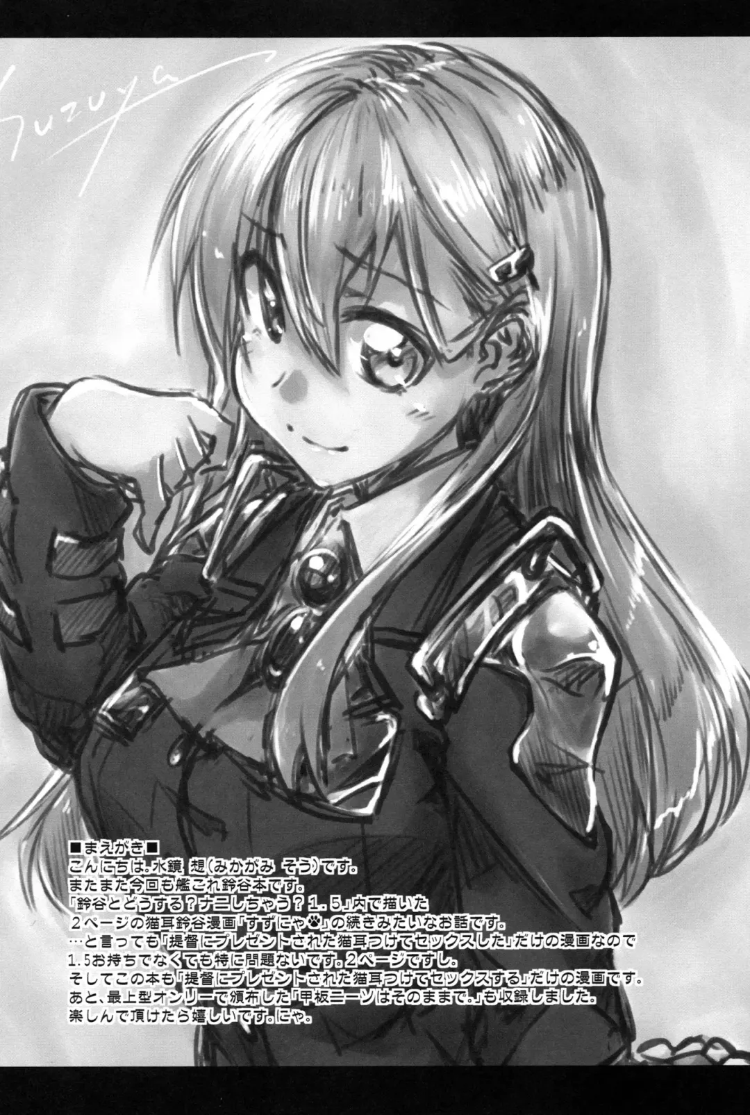 [Mikagami Sou] Suzuya to Dou suru? Nani Shichau? 3 Fhentai - Page 3