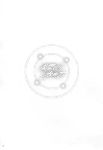 [Koume Keito] Rakuen no Arukikata Fhentai - Page 20