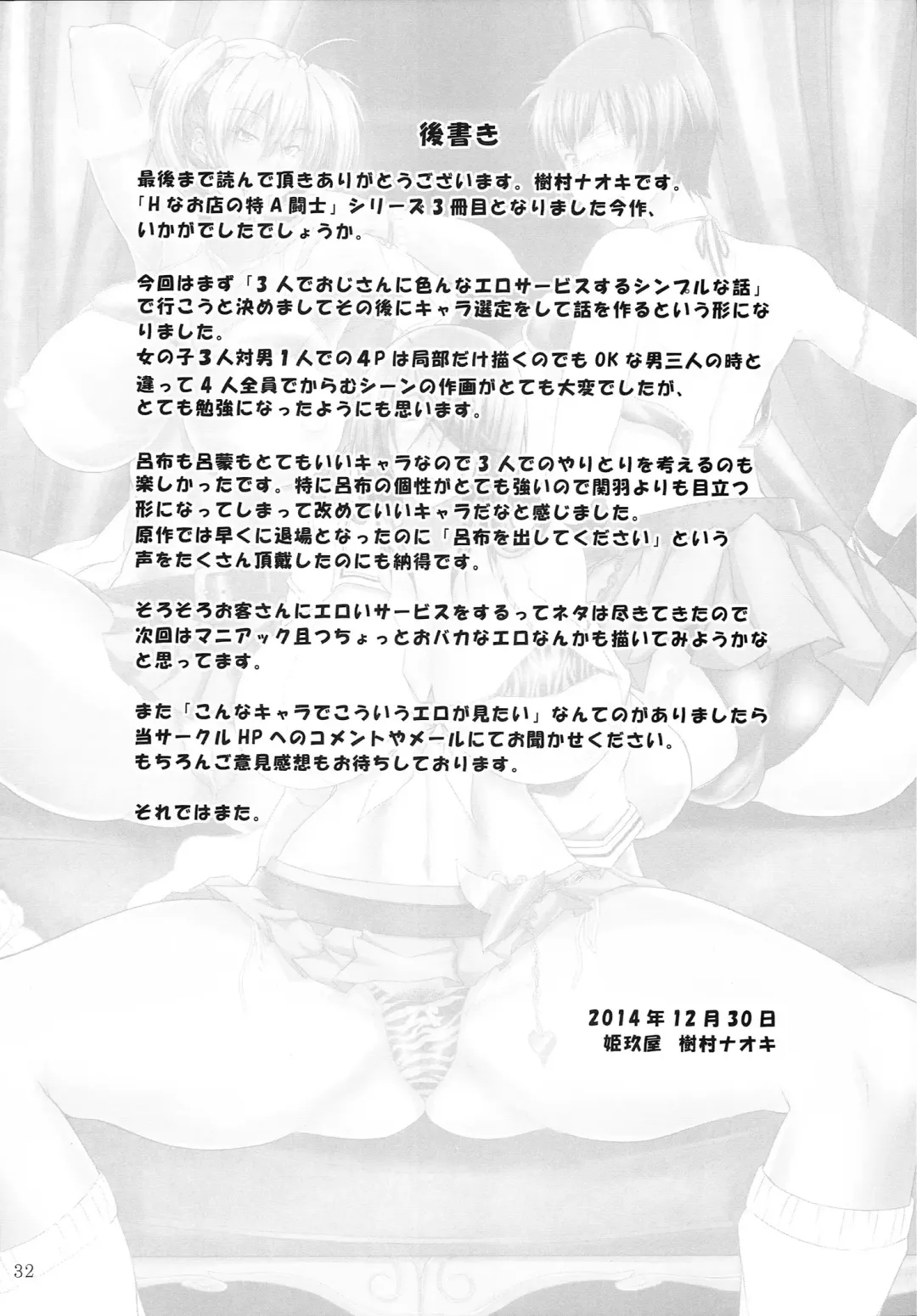 [Kimura Naoki] H na Omise no Toku A Kyuu Toushi 3 Kaiten Fhentai - Page 31