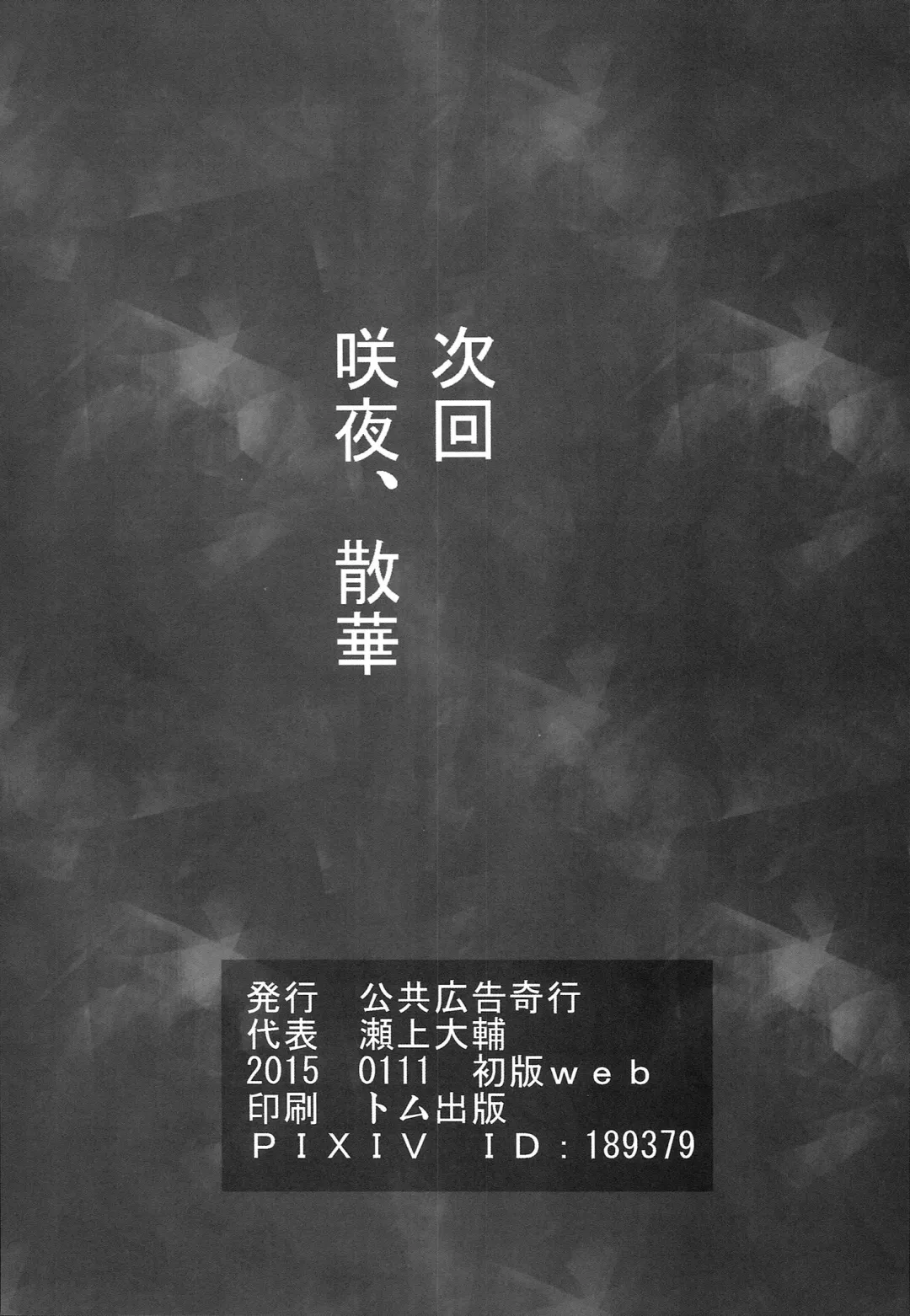 [Segami Daisuke] Taima Shiyounin Sakuya Fhentai - Page 17