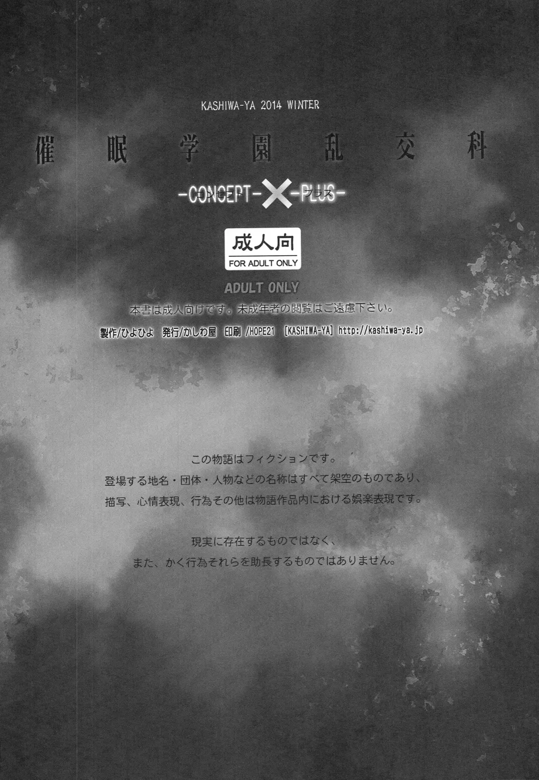 [Hiyo Hiyo] Saimin Gakuen Rankou-Ka -CONCEPT-×-PLUS- Fhentai - Page 2