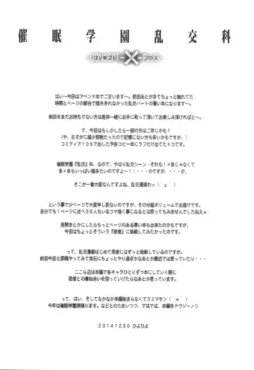 [Hiyo Hiyo] Saimin Gakuen Rankou-Ka -CONCEPT-×-PLUS- Fhentai - Page 13