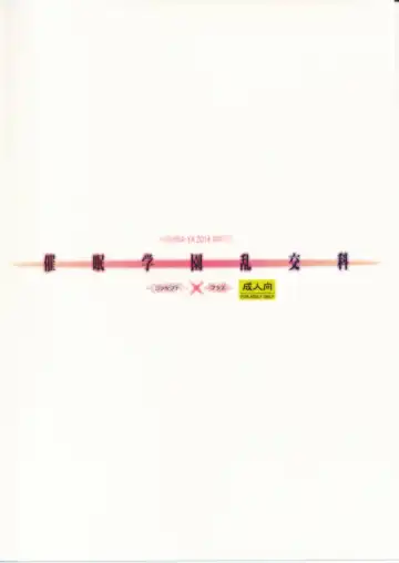 [Hiyo Hiyo] Saimin Gakuen Rankou-Ka -CONCEPT-×-PLUS- Fhentai - Page 15