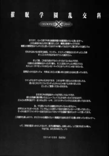 [Hiyo Hiyo] Saimin Gakuen Rankou-Ka -CONCEPT-×-PLUS- Fhentai - Page 3