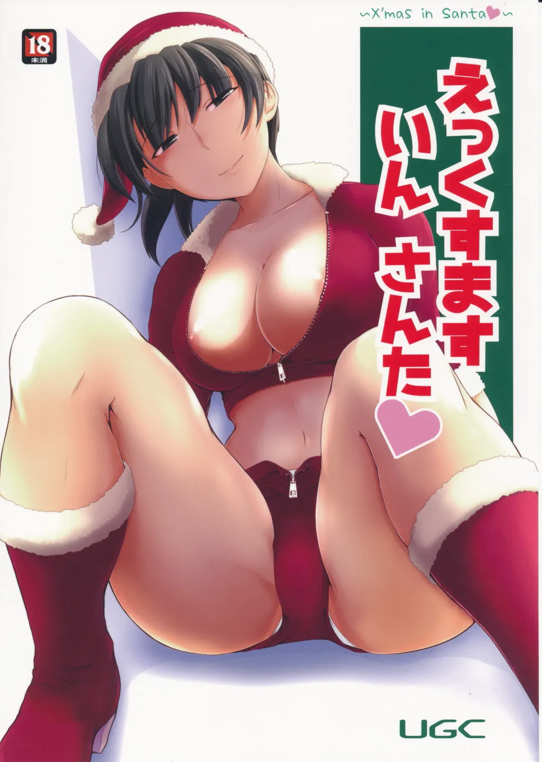 [Sasaki Akira] X' mas in Santa Fhentai - Page 1