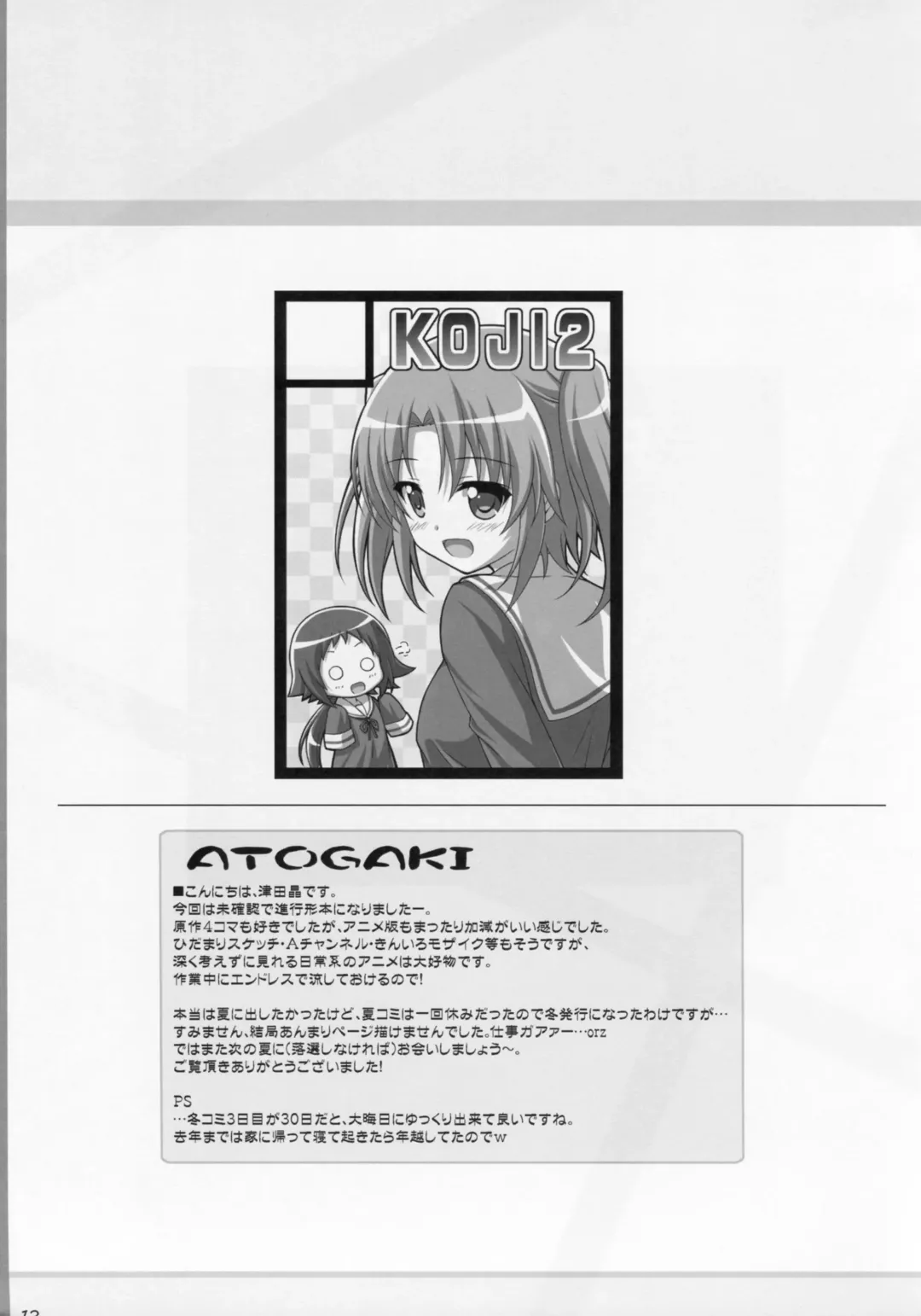 [Tsuda Akira] Tadaima Kakunin Chuu! Fhentai - Page 12