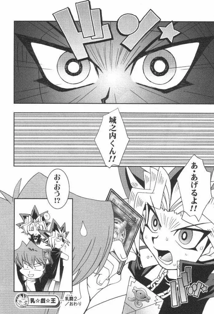 [Ninnin] NYU-GI-OH! Fhentai - Page 27