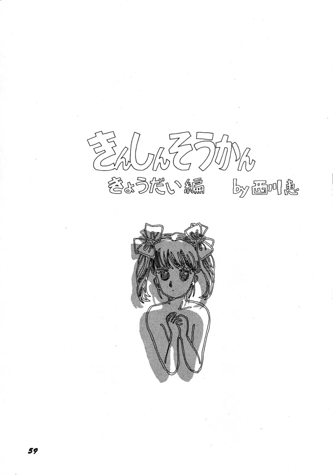 Lemon Kids No.5 Fhentai - Page 59