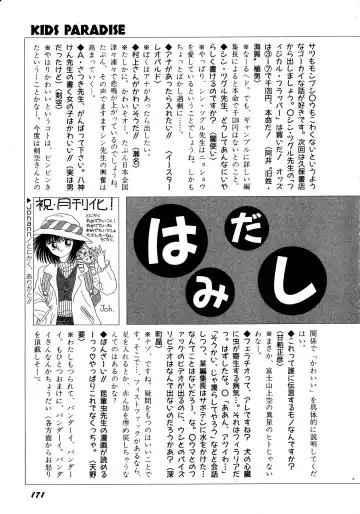 Lemon Kids No.5 Fhentai - Page 171