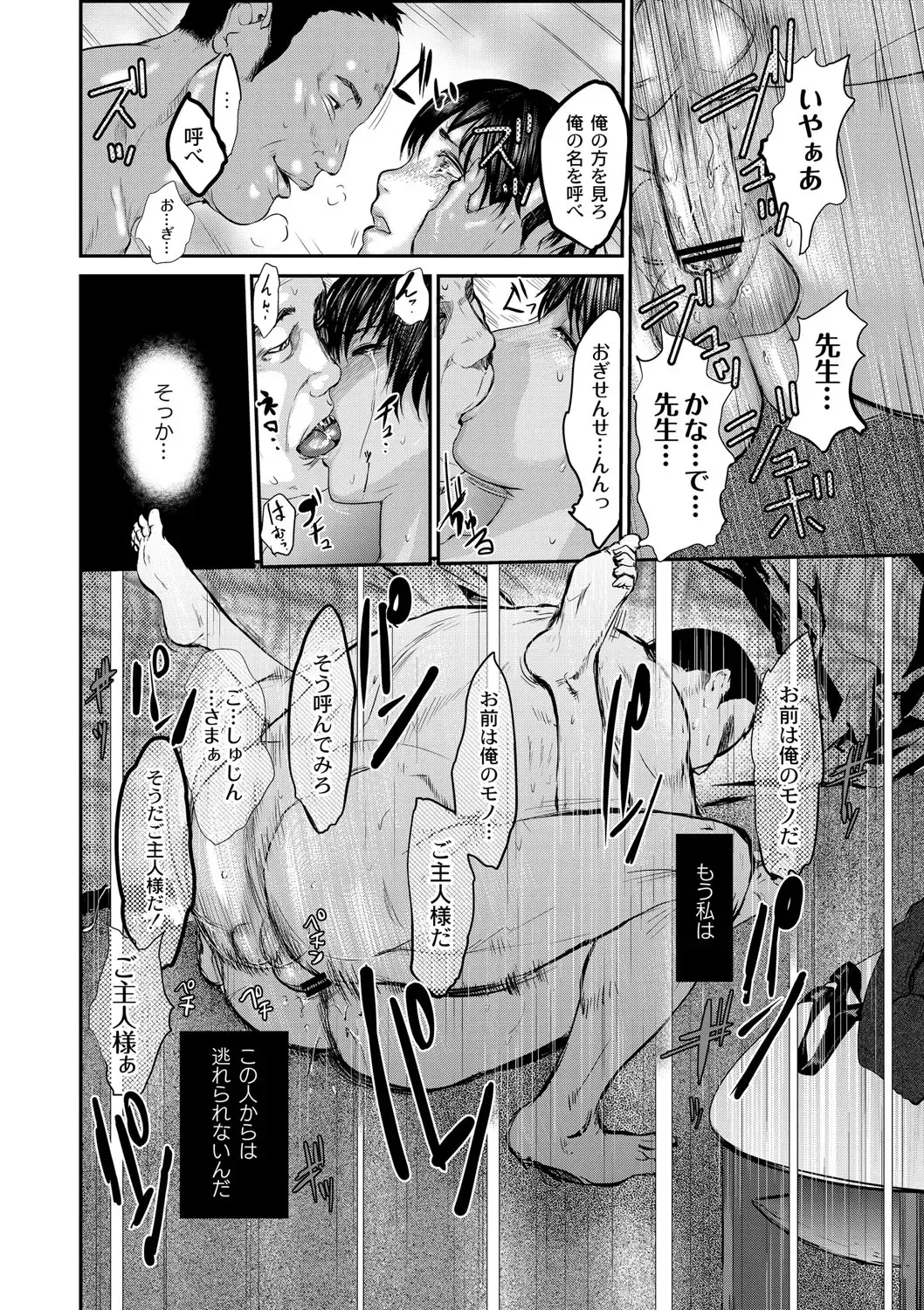 [Pink Taro] Shirayuri ni Dokumushi - Hisokani Aishiau Bijin Kyoushi to Joseito ga Kichiku no Omocha ni... Fhentai - Page 141