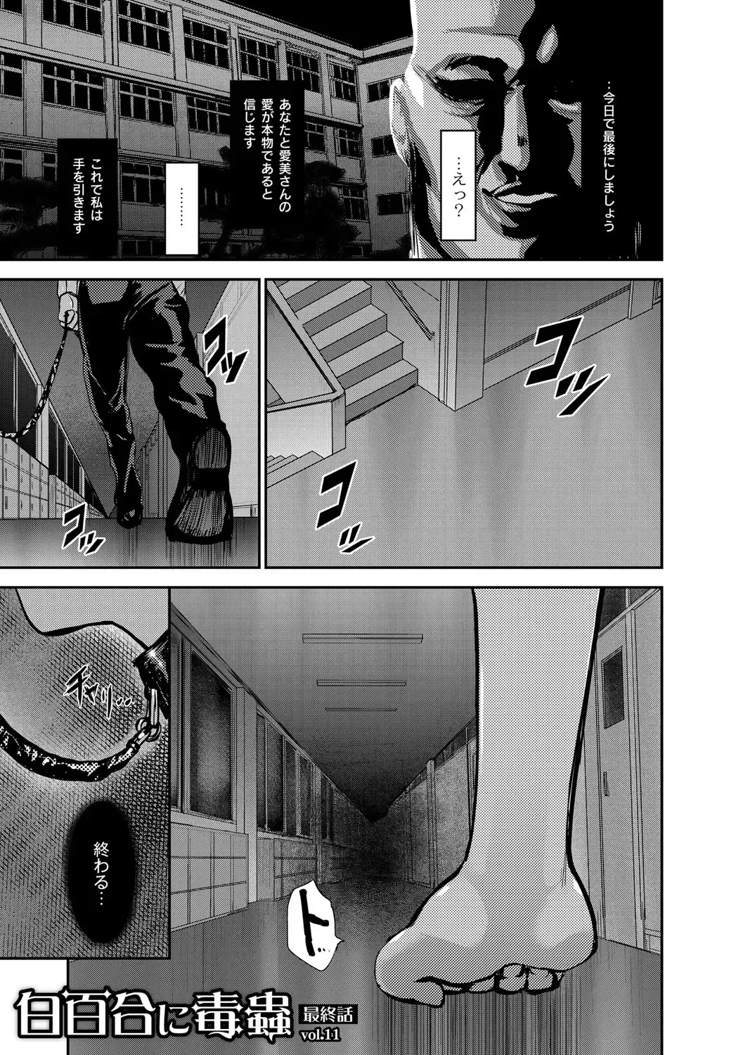 [Pink Taro] Shirayuri ni Dokumushi - Hisokani Aishiau Bijin Kyoushi to Joseito ga Kichiku no Omocha ni... Fhentai - Page 160