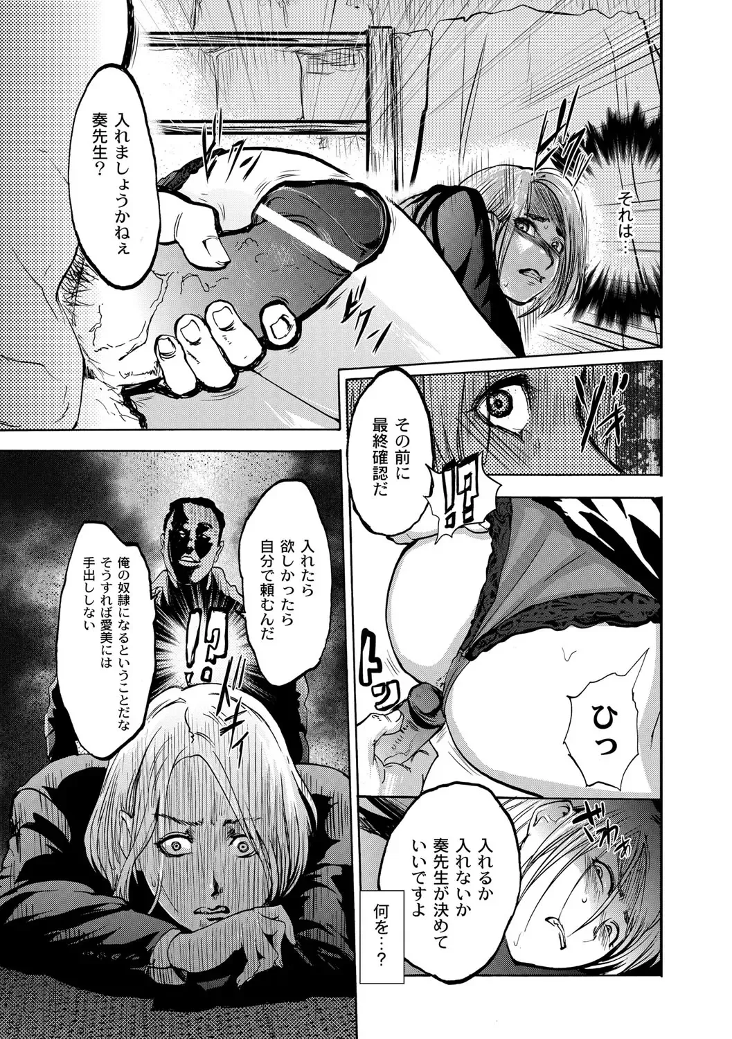 [Pink Taro] Shirayuri ni Dokumushi - Hisokani Aishiau Bijin Kyoushi to Joseito ga Kichiku no Omocha ni... Fhentai - Page 24