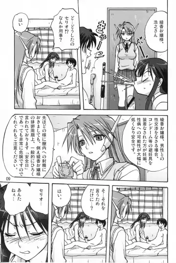 [Mitarashi Kousei] Y-Heart Fhentai - Page 8