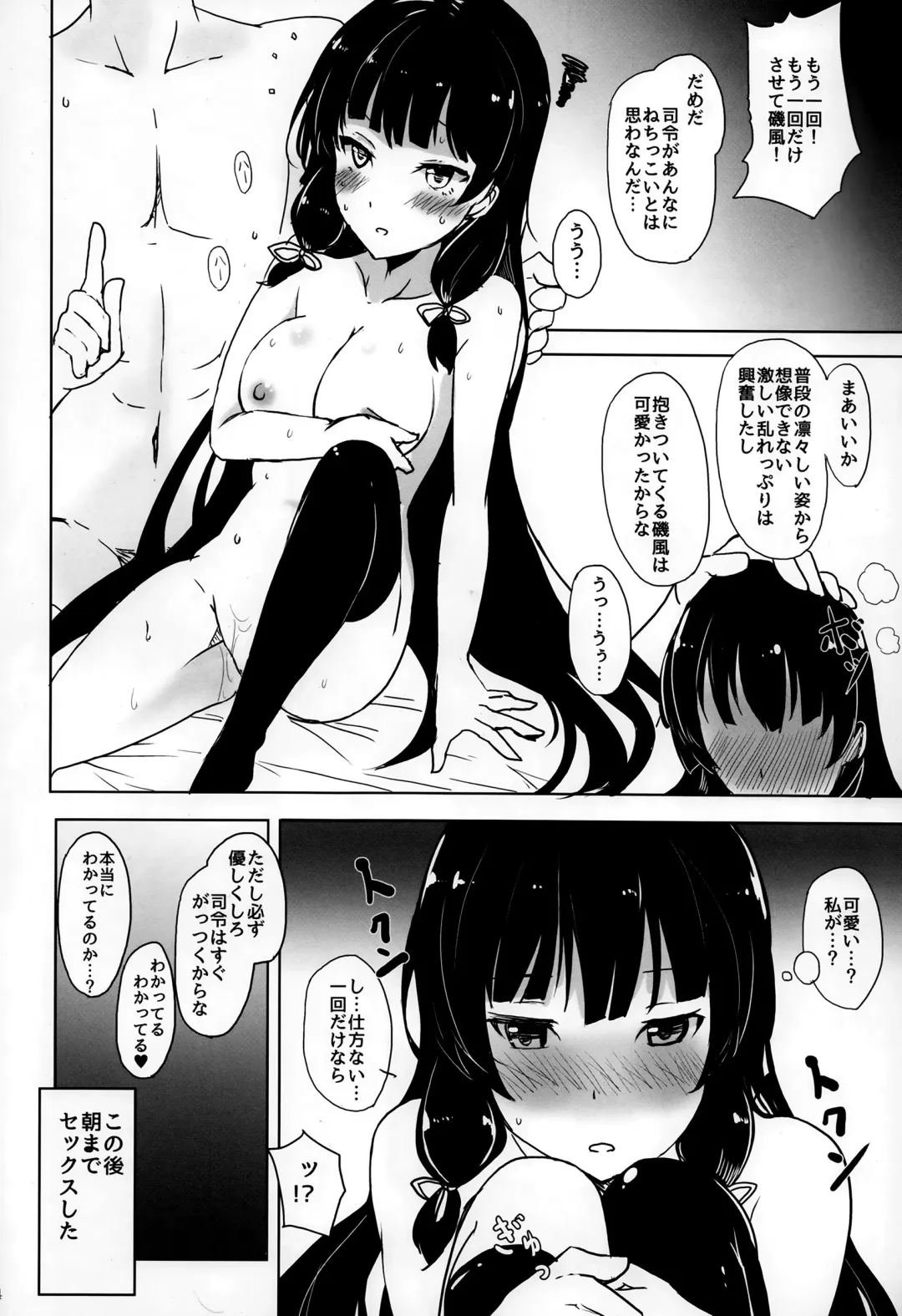 [Takaharu] Isokaze no Dakigokochi Fhentai - Page 13