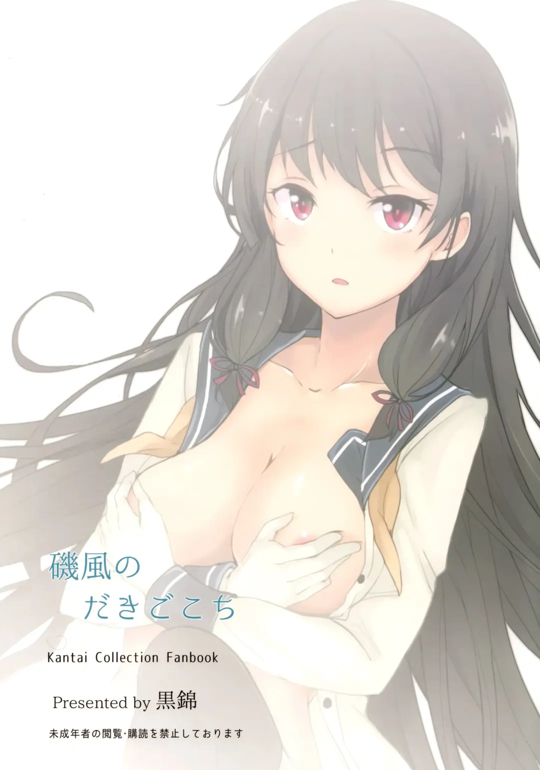 [Takaharu] Isokaze no Dakigokochi Fhentai - Page 18