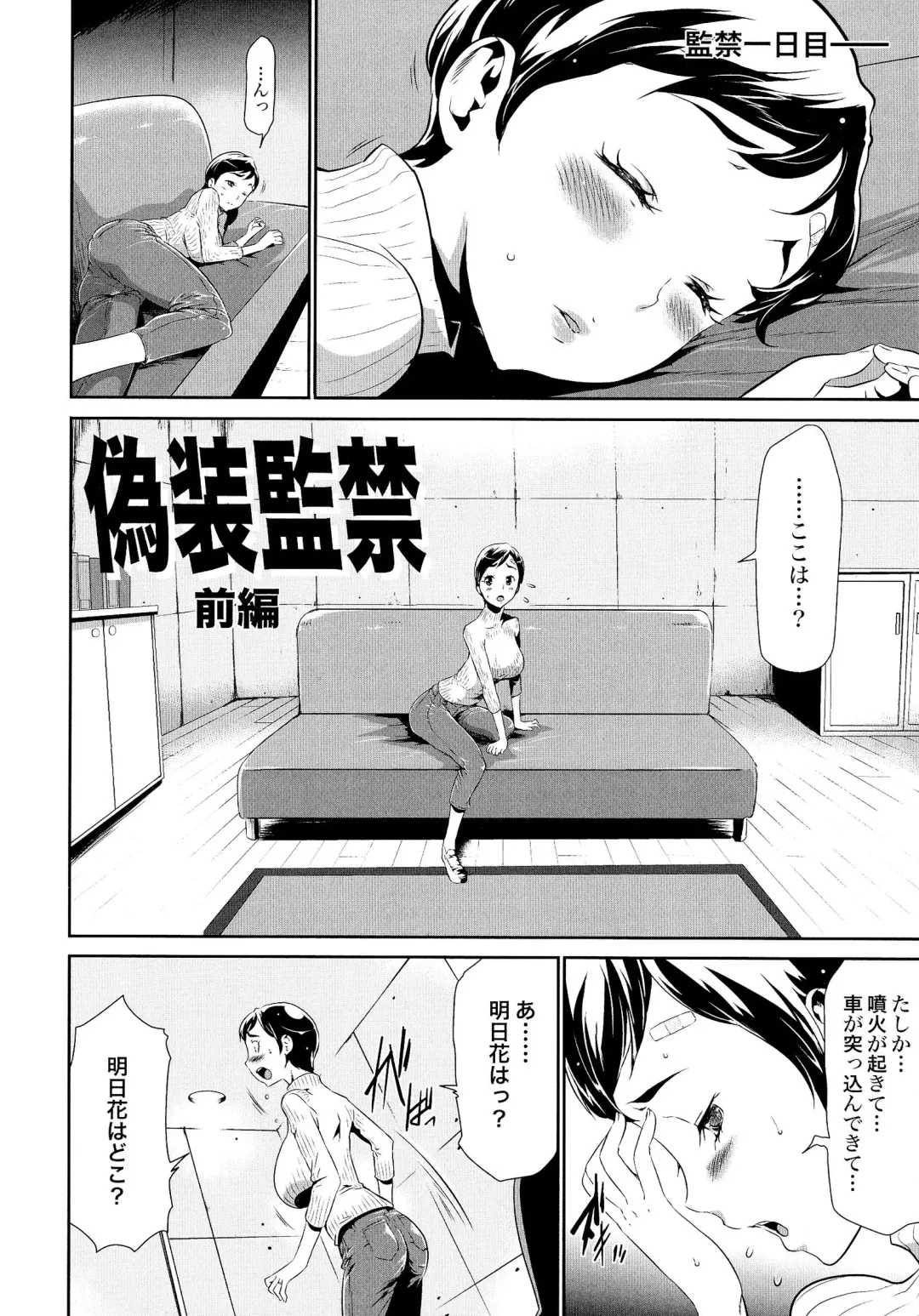 [Kouzuki Rio] Gisou Kankin Fhentai - Page 14