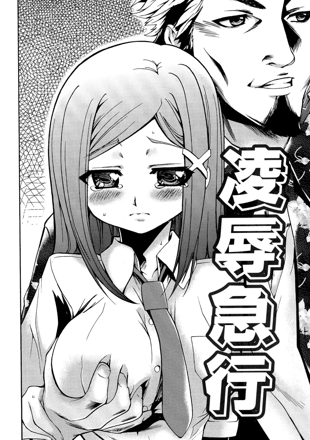 [Kouzuki Rio] Gisou Kankin Fhentai - Page 149