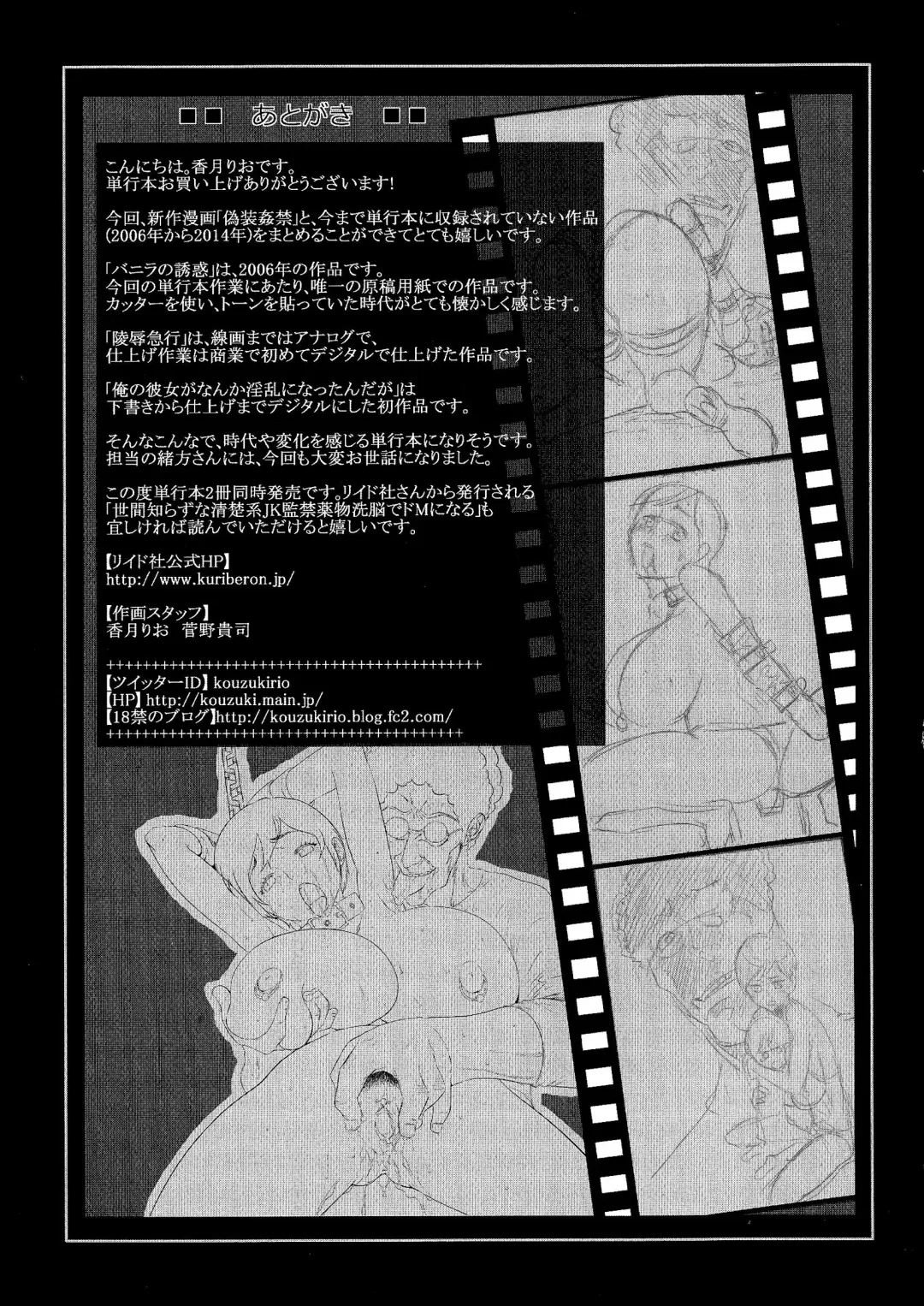 [Kouzuki Rio] Gisou Kankin Fhentai - Page 180