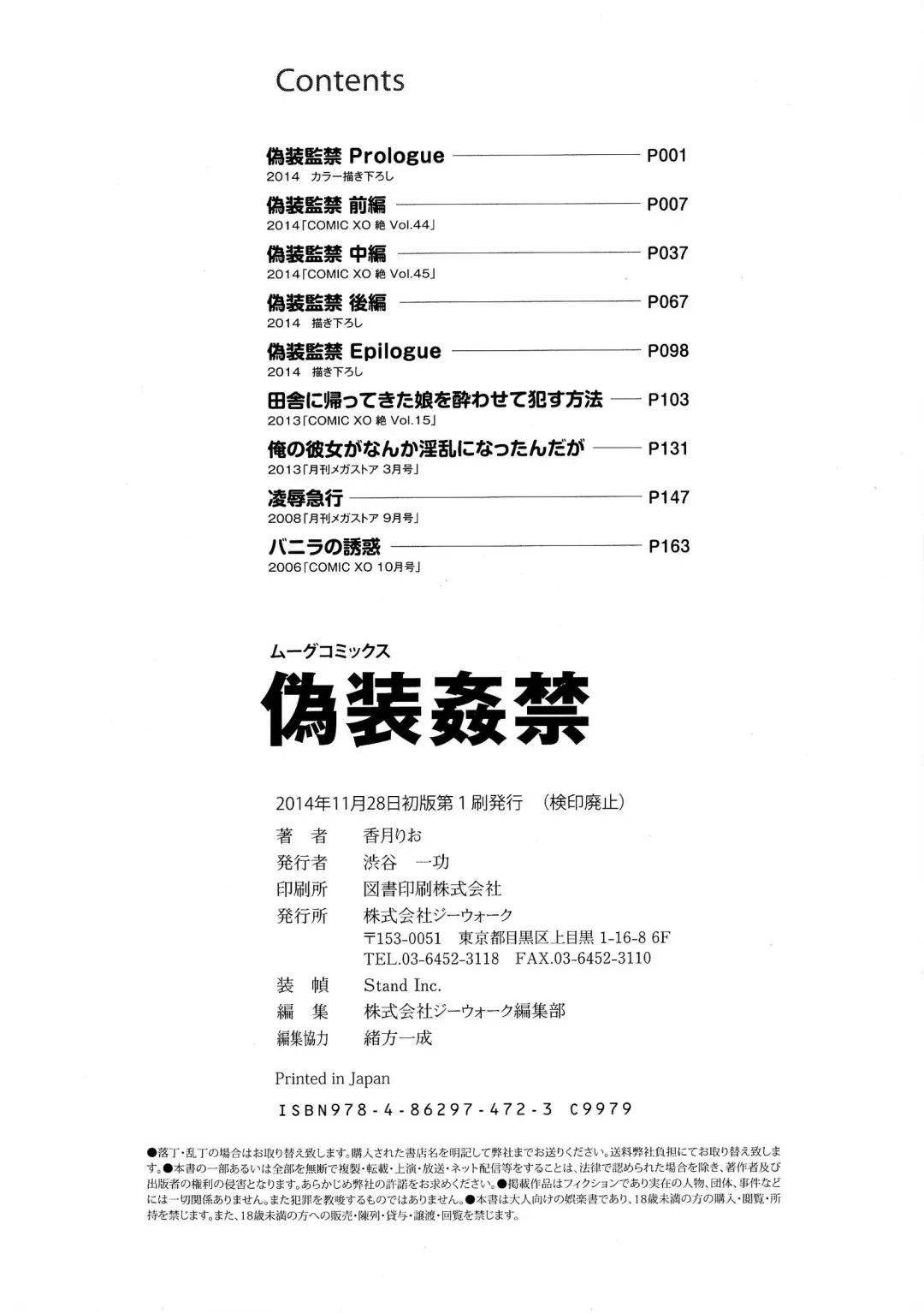 [Kouzuki Rio] Gisou Kankin Fhentai - Page 181