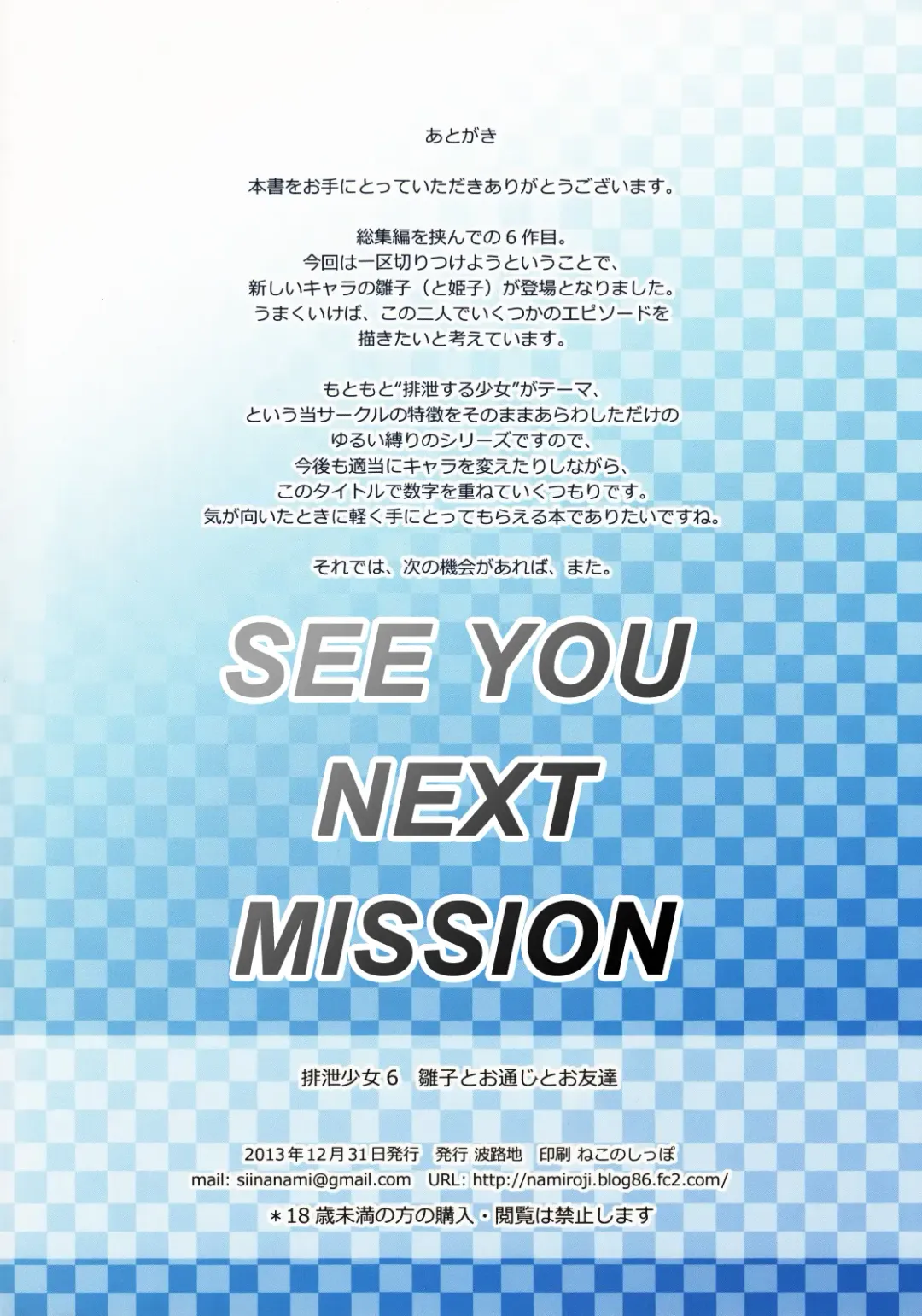 [Shiina Nami] Haisetsu Shoujo 6 Hinako to Otsuuji to Otomodachi Fhentai - Page 18