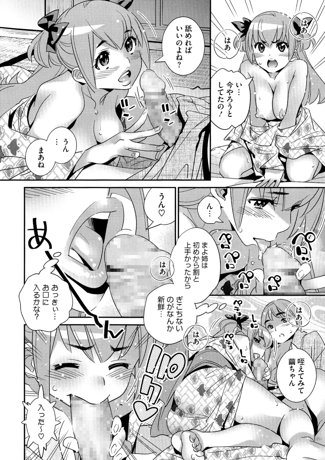 [Katsura Yoshihiro] Anemayo Fhentai - Page 111