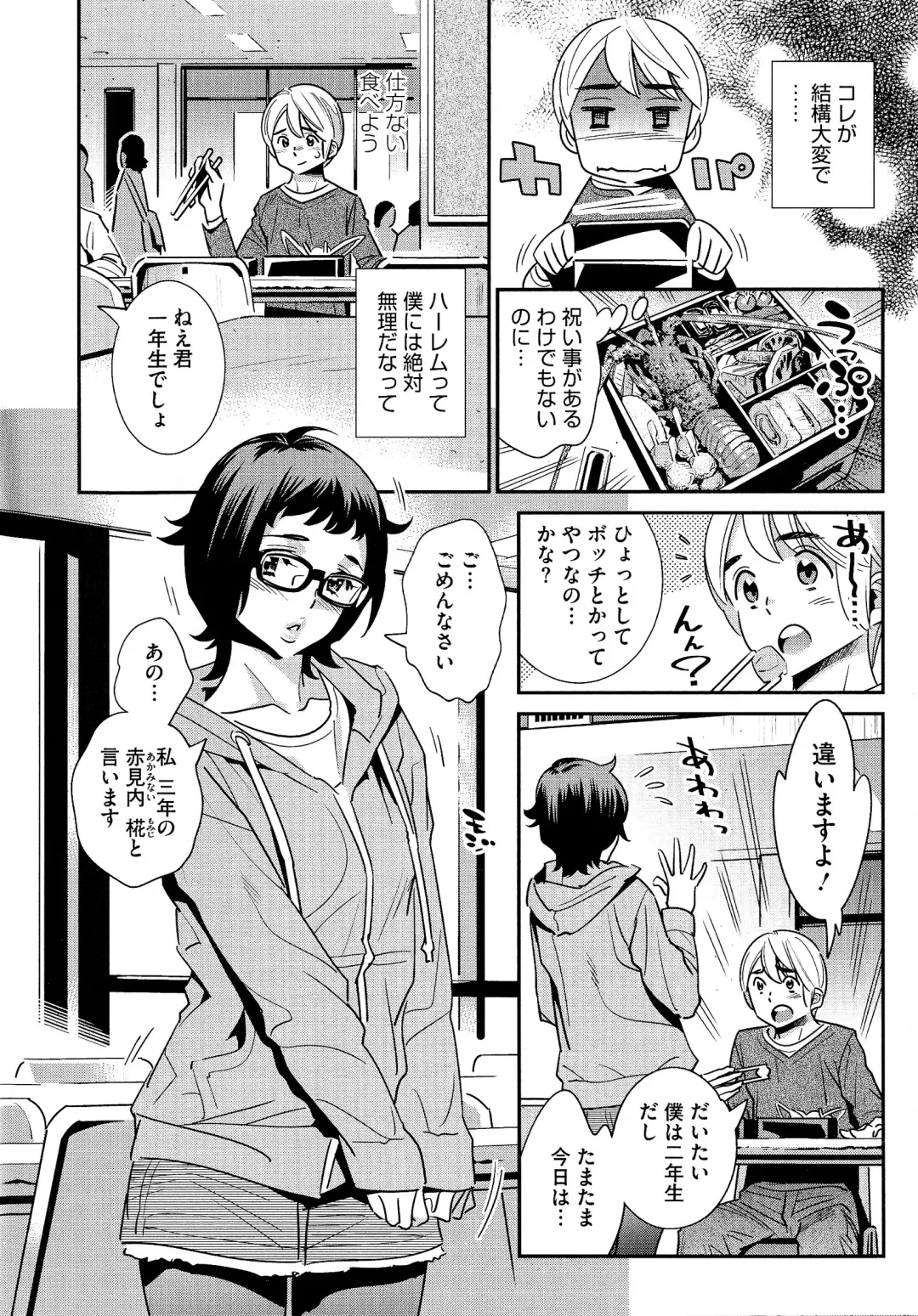 [Katsura Yoshihiro] Anemayo Fhentai - Page 133