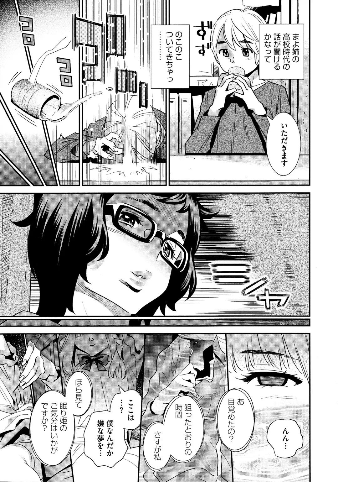 [Katsura Yoshihiro] Anemayo Fhentai - Page 136