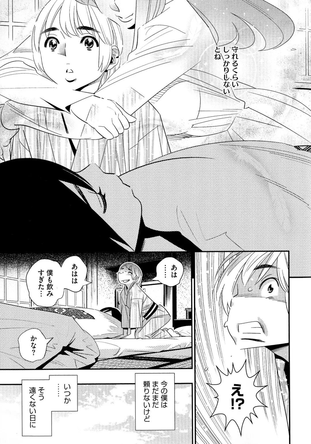 [Katsura Yoshihiro] Anemayo Fhentai - Page 198