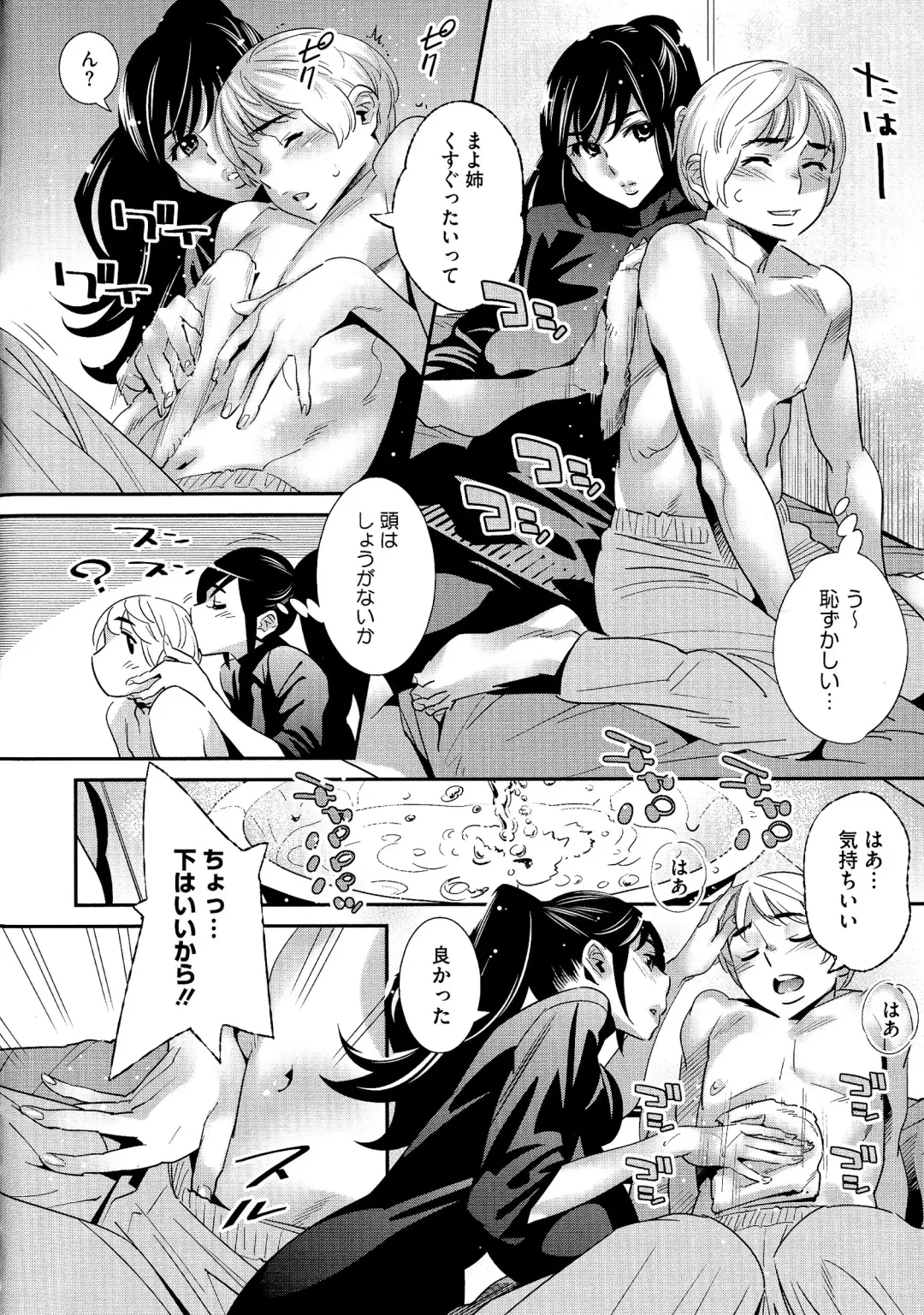 [Katsura Yoshihiro] Anemayo Fhentai - Page 23