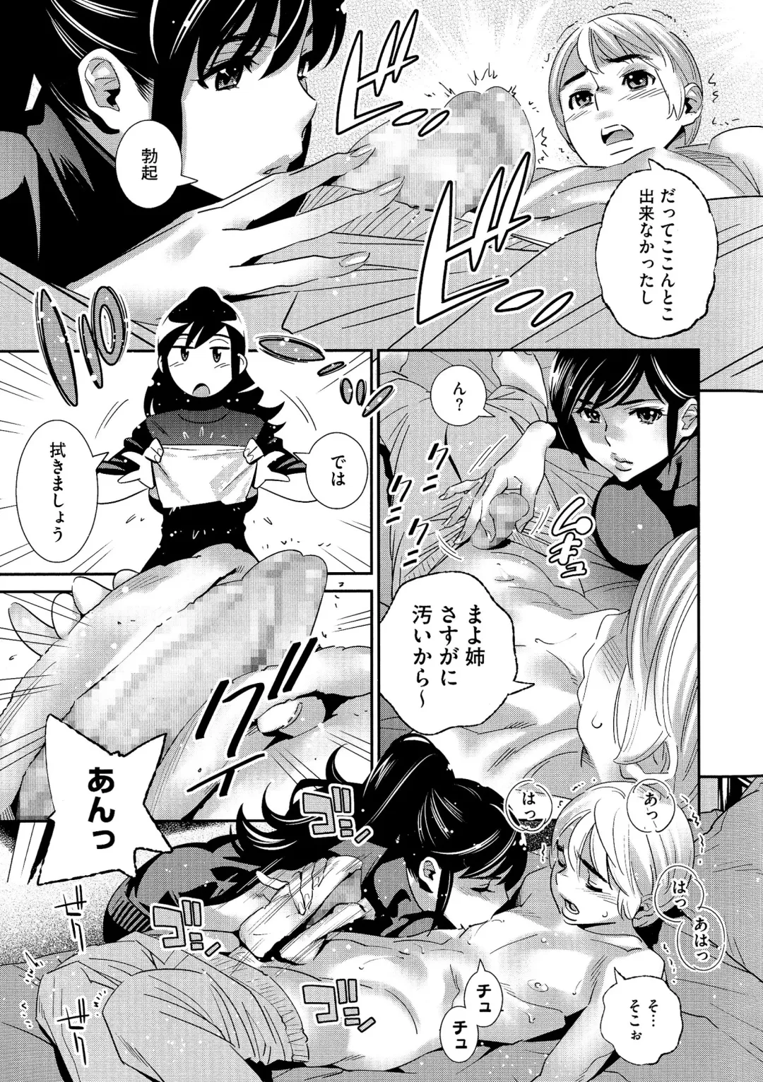 [Katsura Yoshihiro] Anemayo Fhentai - Page 24