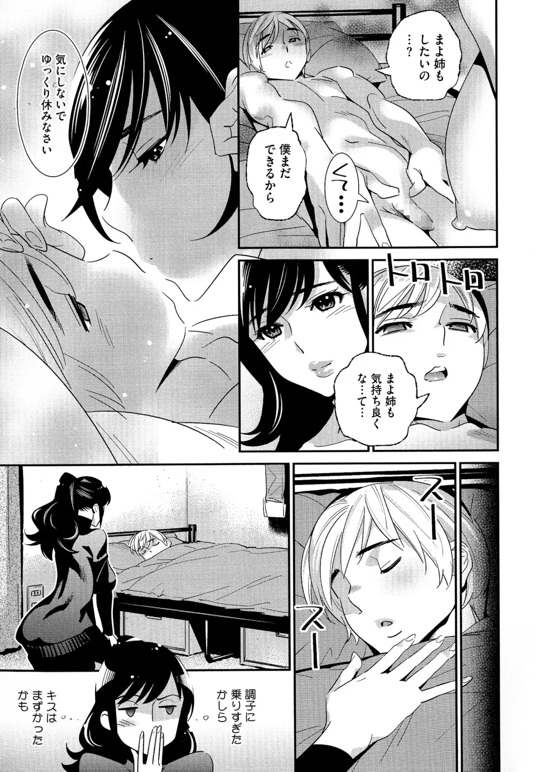 [Katsura Yoshihiro] Anemayo Fhentai - Page 30