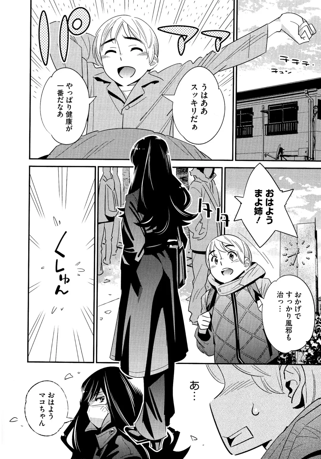 [Katsura Yoshihiro] Anemayo Fhentai - Page 31