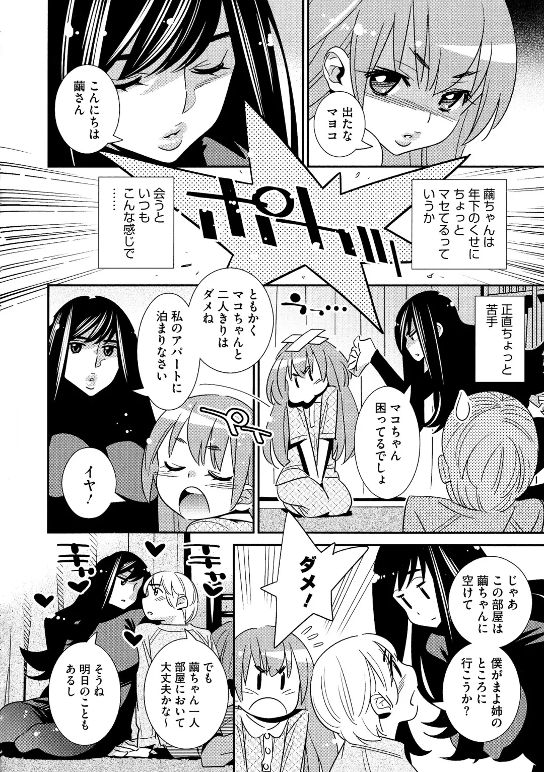 [Katsura Yoshihiro] Anemayo Fhentai - Page 61