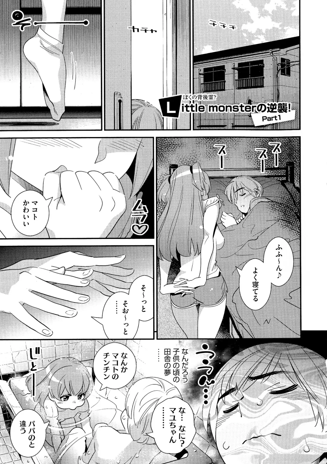 [Katsura Yoshihiro] Anemayo Fhentai - Page 74