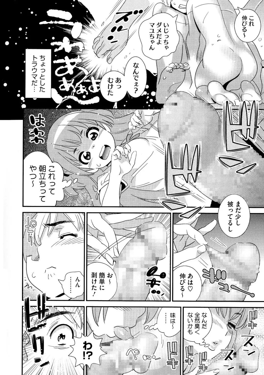 [Katsura Yoshihiro] Anemayo Fhentai - Page 75