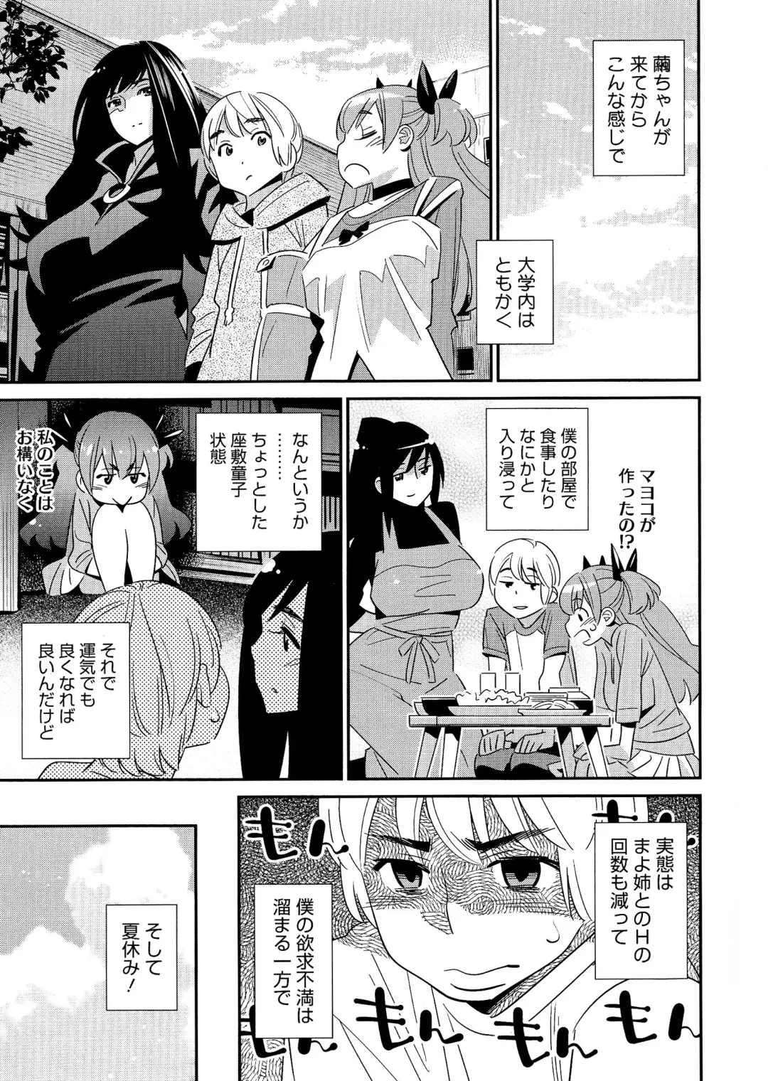 [Katsura Yoshihiro] Anemayo Fhentai - Page 80